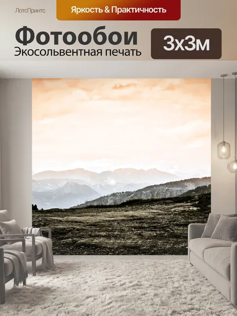 Фотообои Панорама