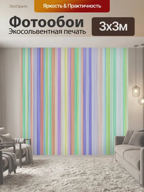 Фотообои Полосы фон текстура красочный