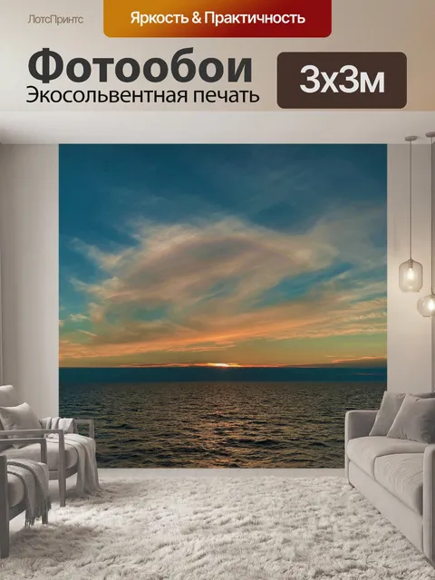Фотообои Море