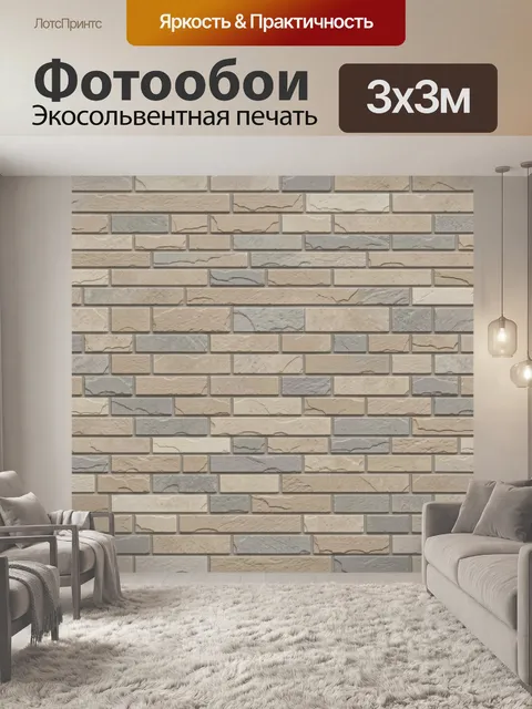 Фотообои Кирпичная кладка под камень