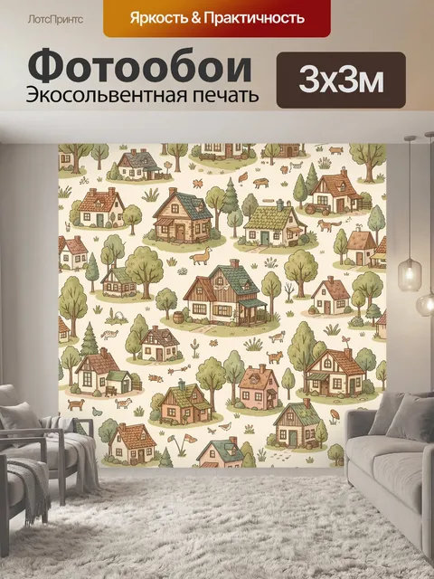 Фотообои Деревенский городок в миниатюре