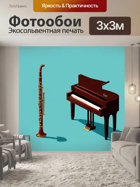 Фотообои музыкальная сцена в стиле минимализма: фагот и пиано на чистом фоне с упрощёнными формами и линиями