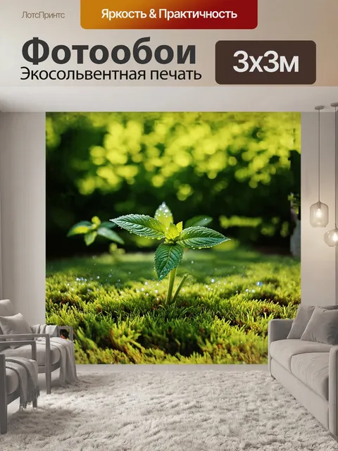 Фотообои мята перечная, среди яркого зелёного фона, созданного тщательно размещёнными листьями, каждый из которых…