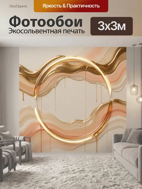 Фотообои Золотые абстрактные волны