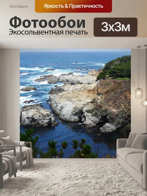 Фотообои Прибрежный
