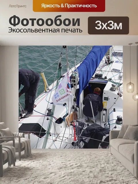 Фотообои Парусник