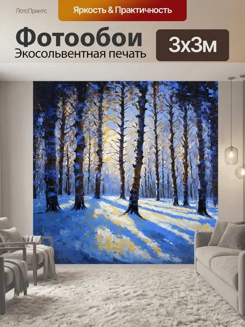 Фотообои густой тополь, покрытый инеем, стоит в зимнем лесу, излучая холодную красоту