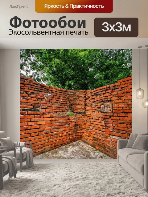 Фотообои кирпичи, окруженные старыми деревьями