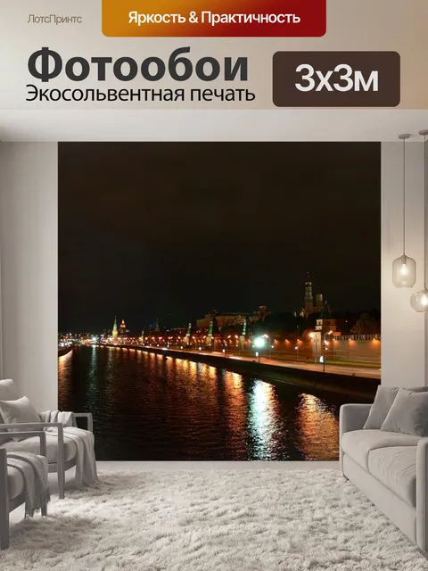 Фотообои Набережная
