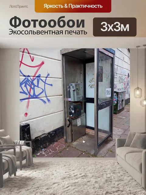 Фотообои граффити на прогулке по дереву