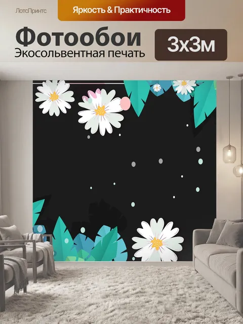 Фотообои Листья