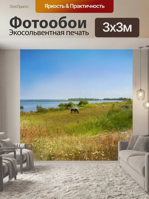 Фотообои Природа