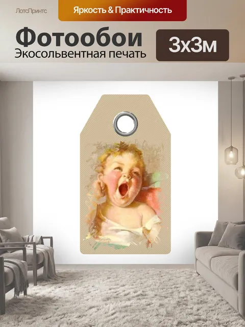 Фотообои Ярлык
