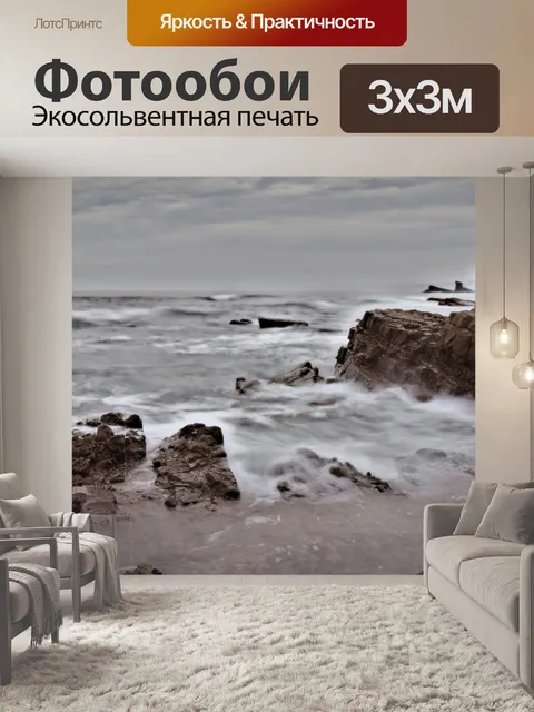 Фотообои Море