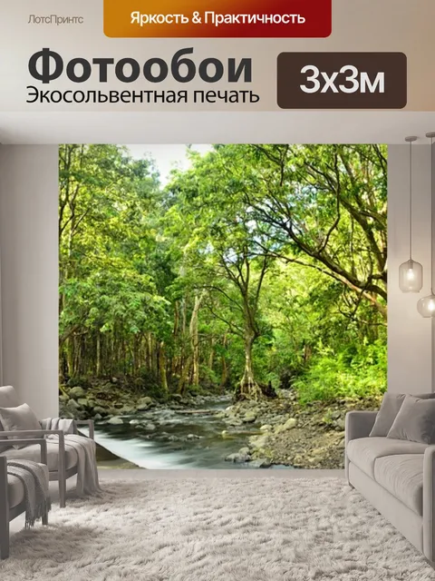 Фотообои Лес