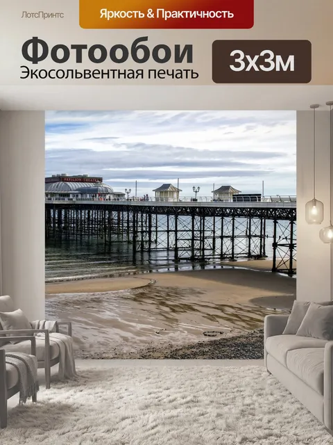 Фотообои Вода