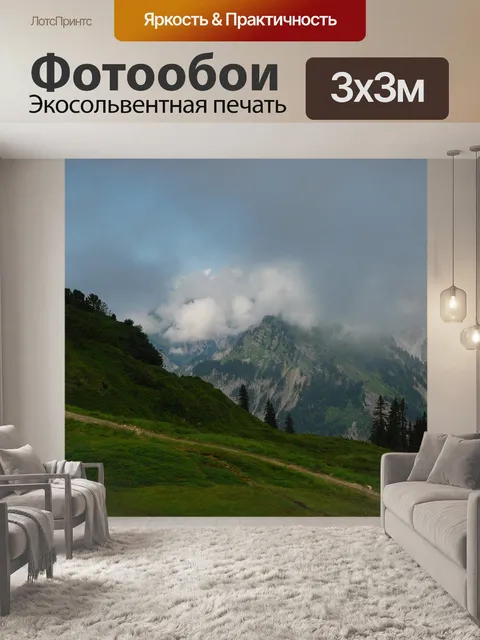 Фотообои Гора