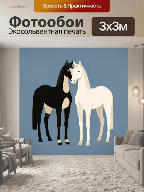 Фотообои Две лошади в нежных тонах
