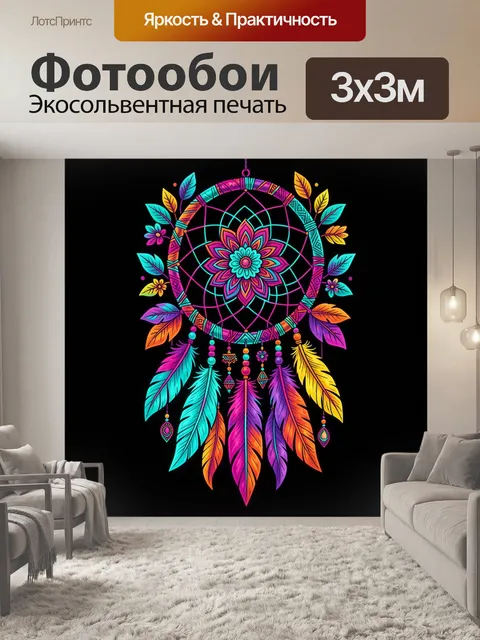 Фотообои Яркий ловец снов с перьями