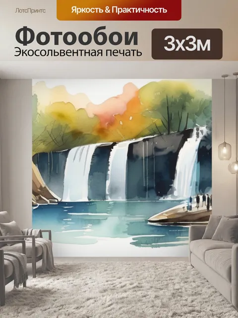 Фотообои водопад с людьми