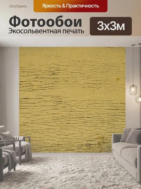 Фотообои Деревянный