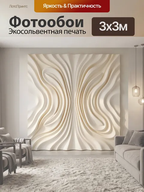Фотообои Абстрактные волны в бежевых тонах