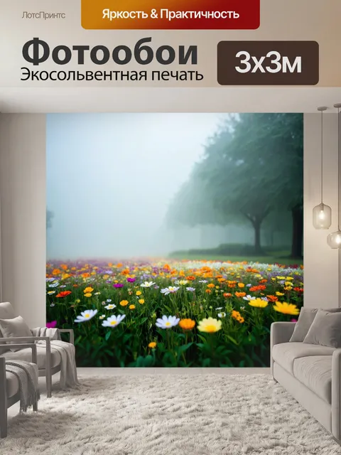 Фотообои туман в стиле маскот с яркими цветами, которые поднимаются из тумана