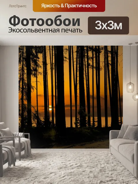 Фотообои Лес
