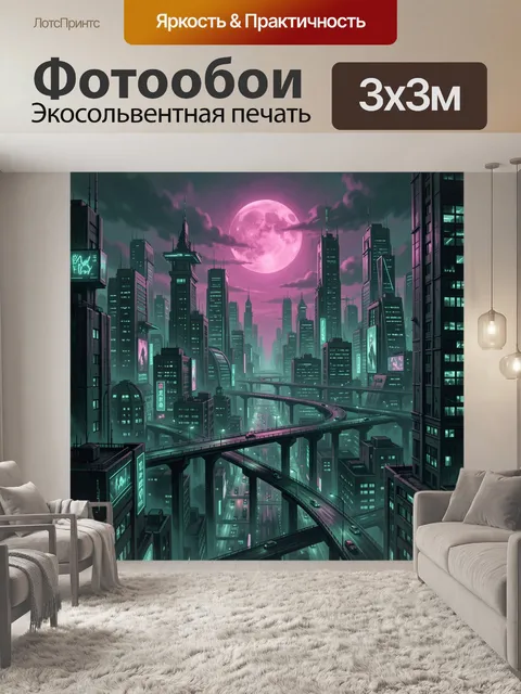 Фотообои Неоновый мегаполис под розовой луной