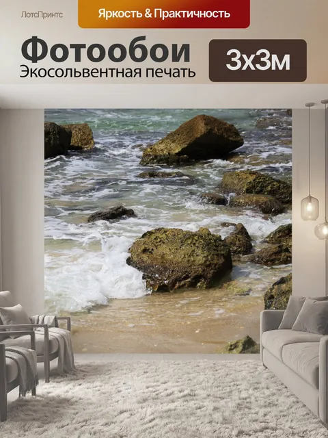 Фотообои Скалы на пляже