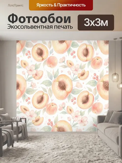Фотообои Акварельный паттерн с персиками и цветами