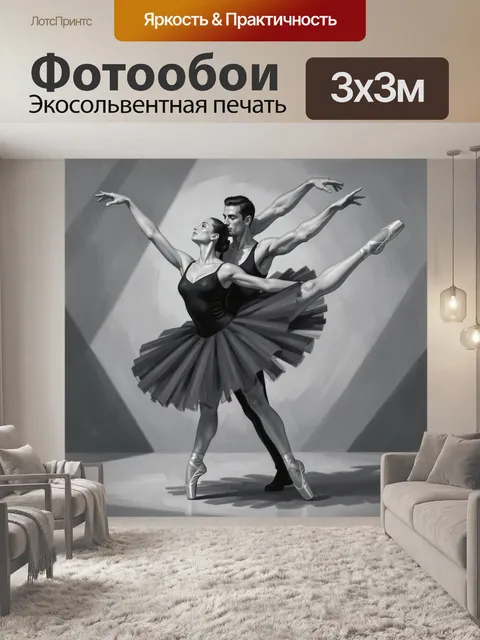 300 × 300 см · Экосольвентная печать