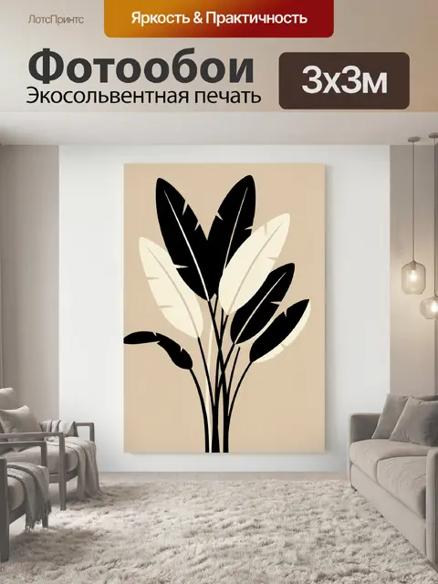 Фотообои Минималистичная композиция с листьями