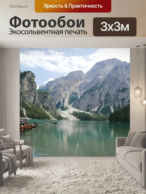 Фотообои Озеро