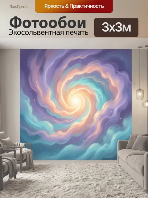 Фотообои Абстрактная космическая спираль света