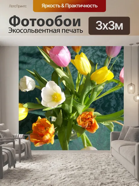 Фотообои Букет тюльпанов