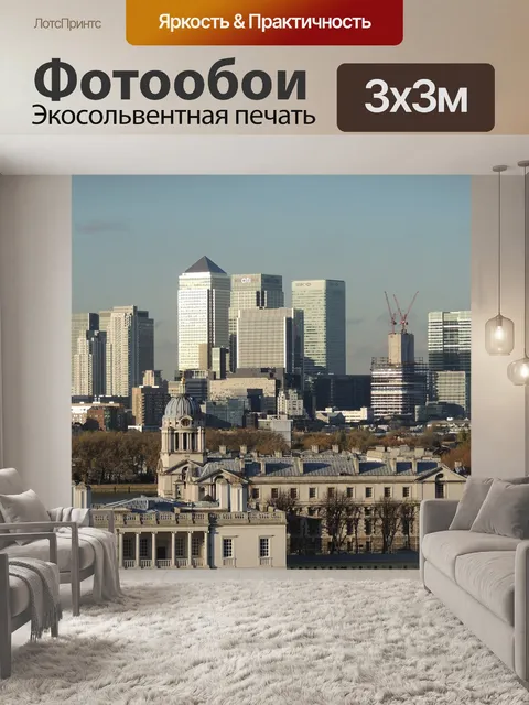 Фотообои Лондон