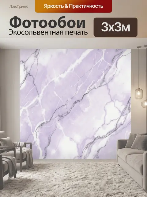 Фотообои Сиреневые мраморные прожилки