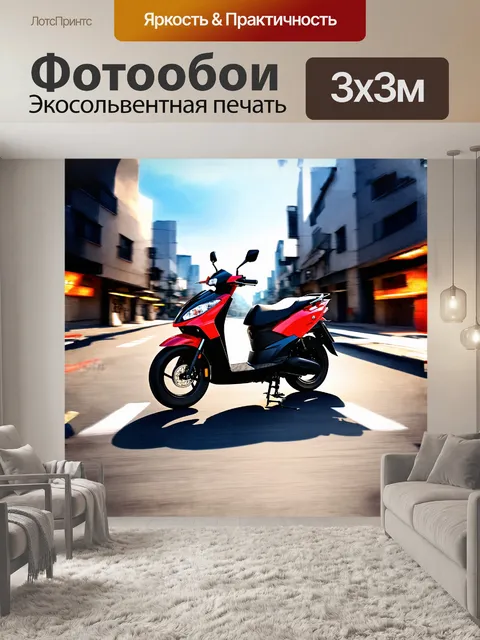 Фотообои стильный, современный мопед с обтекаемым дизайном и led-фонарями, изображён на городской дороге с размытыми…