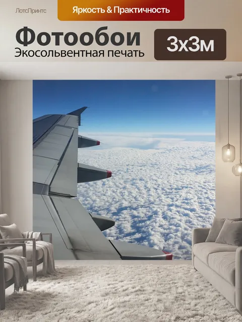 Фотообои Рейс