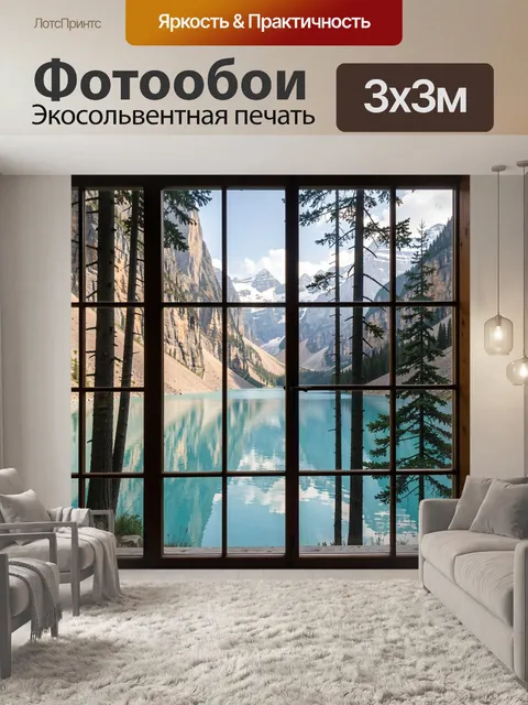 Фотообои Альпийское озеро среди гор