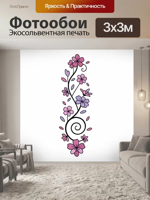 300 × 300 см · Экосольвентная печать