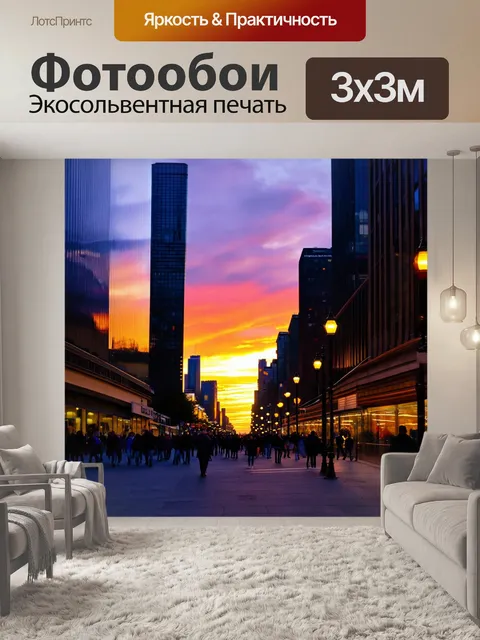 Фотообои закат в городском пейзаже