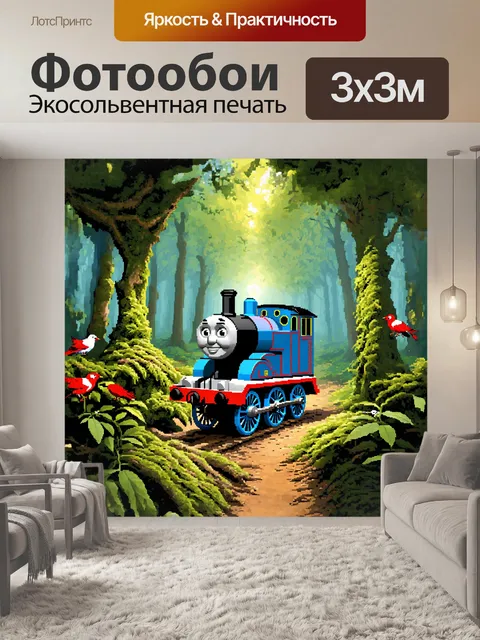 Фотообои в лесу, среди необычных растений и деревьев, паровозик томас мирно стоит, покрытый мягким слоем мха