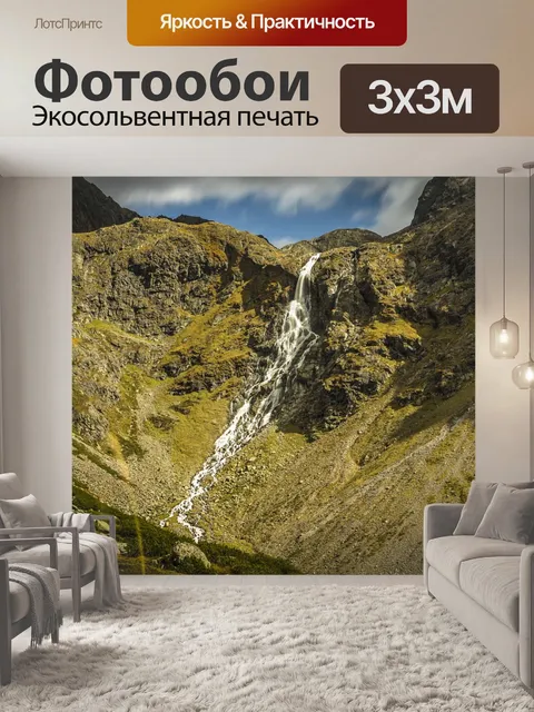 Фотообои Водопад