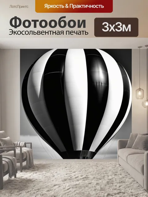Фотообои с шарами чернобелый