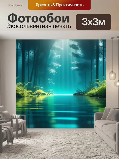 Фотообои пейзаж с водой лесом минимал
