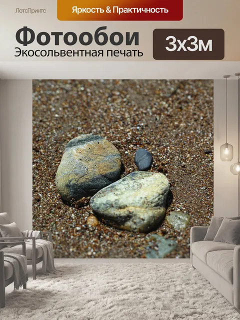 Фотообои Камень