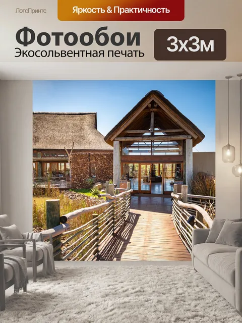 Фотообои Лодж