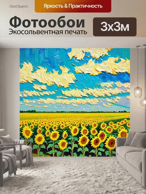 Фотообои летние поля или как море желтых подсолнечников, устремленных к солнцу, выглядят как океан в цветах